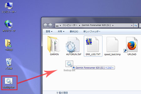 Backup.batをFR620本体に移動