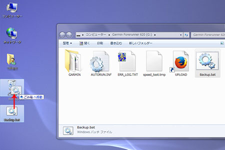 デスクトップ上のBackup.batは削除してOK