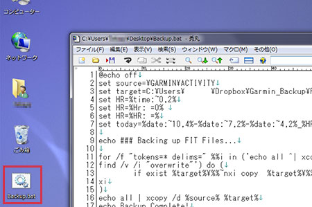 Backup.batというファイル名でデスクトップに保存
