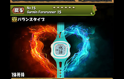 進化合成モノ？Garmin Forerunner 15