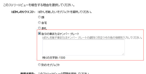 自分の車またはナンバープレートを選択した