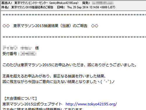 フツーに落選、東京マラソン2015