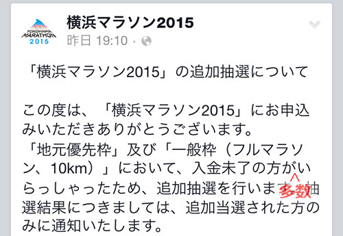 横浜マラソン追加抽選のお知らせ-Facebookより