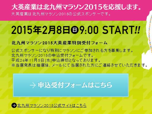 誰もつぶやいていないみたいだからつぶやいてみようかな、北九州マラソン2015落選した方へ