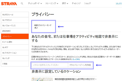 Stravaのプライバシー セッティング