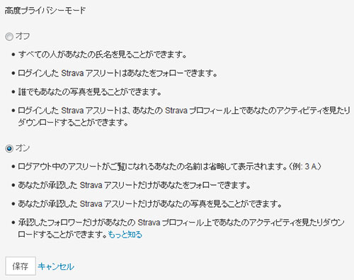 高度なプライバシー設定