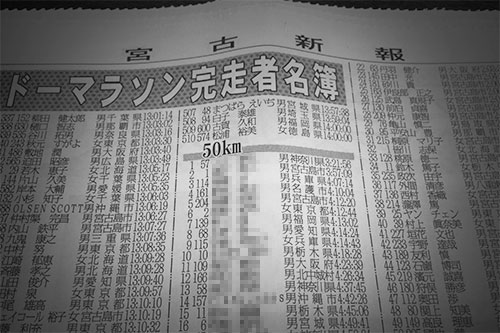 レース翌日の宮古新聞、載ってる載ってる(笑)