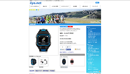 GARMIN(ガーミン)の正規代理店いいよねっと　ForeAthlete920XTJ BlackBlue