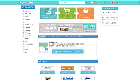 アメリカでのキャッシュバック・クーポンなら 【USポケット】