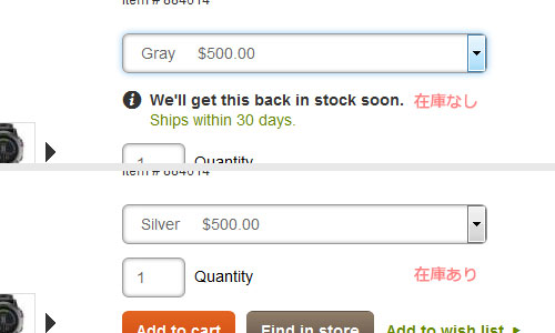 在庫なし、ありの表示比較