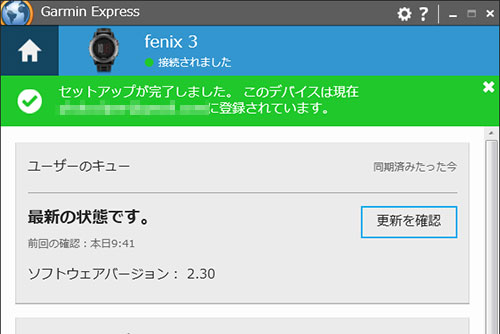Garmin Express最新バージョンでFenix 3の「デバイスの追加」を行ってみました