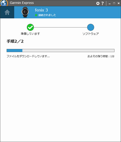 更新ファイル転送中