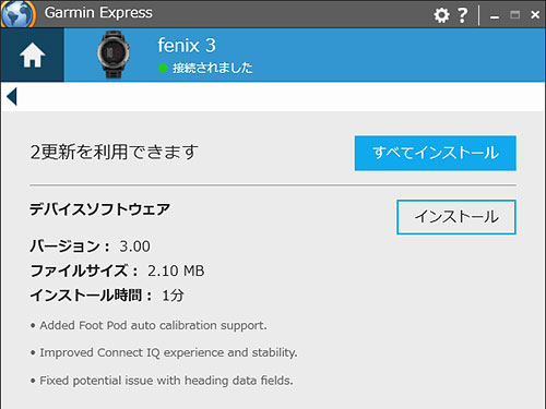 Garmin Fenix 3 浅いレビュー(6) SW2.90から3.00へオフィシャルのアップデート