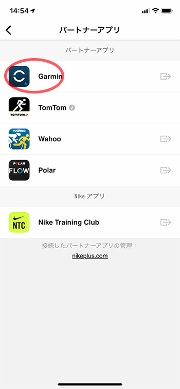 Garmin ConnectとNike+が自動シンク(同期)でき 