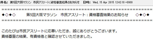 大阪マラソン、出場できることになりました