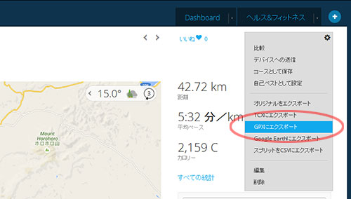 GPXにエクスポートをクリック