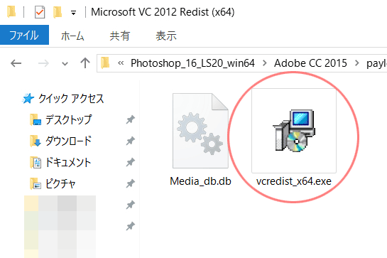 ありました vcredist_x64.exe