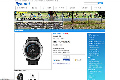【速報】Garmin fenix3J が発売されますよ