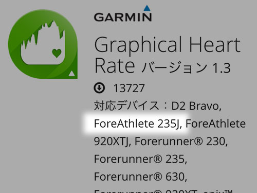 すでにForeAthlete235Jの記述が、、、