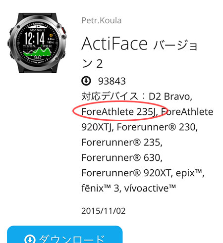 ActiFaceのところにもForeAthlete235Jと書かれています