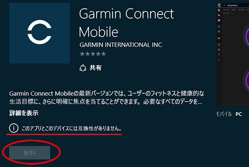 ストア > Garmin Connect Mobile