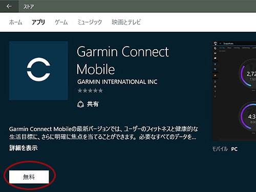 Derfra inaktive Hvem 解決】Windows 10(PC)アプリ「Garmin Connect Mobile」 インストールできました | BEACH RESORT  PHOTOCLIP #run