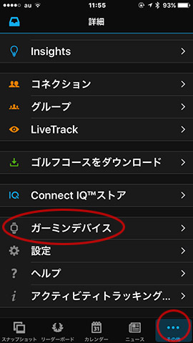 GCMのメニュー[その他]ガーミンデバイスをタップ