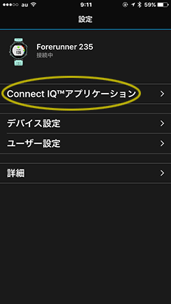 3. ConnectIQアプリケーション