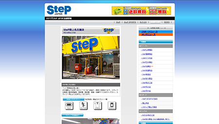 SteP 陸上名古屋店 ステップ【SteP】店舗情報 