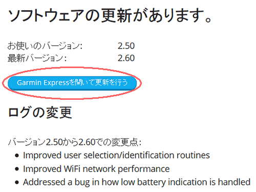 Garmin Expressを開いて更新を行う