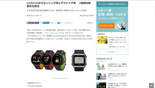 GARMINからランニング用とアウトドア用　2機種の新製品を発売｜プレスリリース配信サービス【＠Press：アットプレス】 