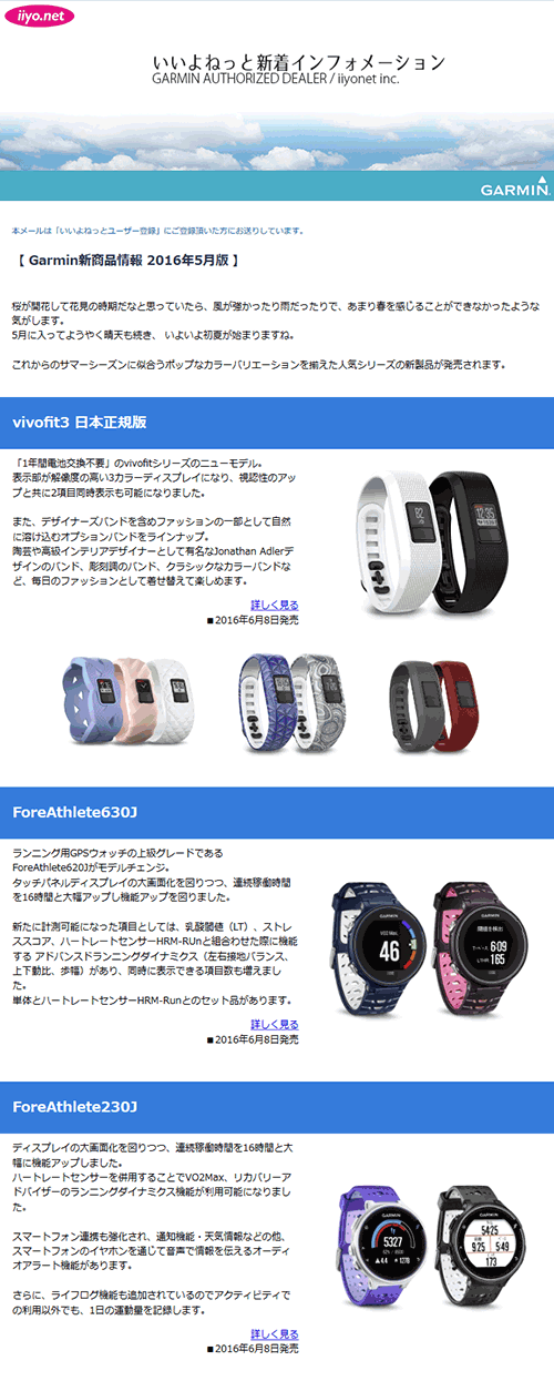 ForeAthlete630J、ForeAthlete230J、vivofit3は6/8発売