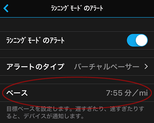 1マイルあたりのタイムを指定する必要がある、kmはないのかよ