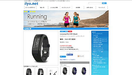 GARMIN 正規代理店いいよねっと　vivosmartRJ HR+ Black 