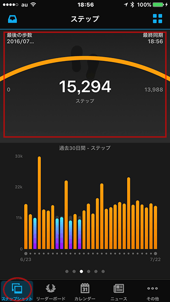 スクリーン上半分をタップ