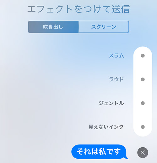 【iOS10】iMessageで「エフェクトをつけて送信」のメニューが出ない場合は