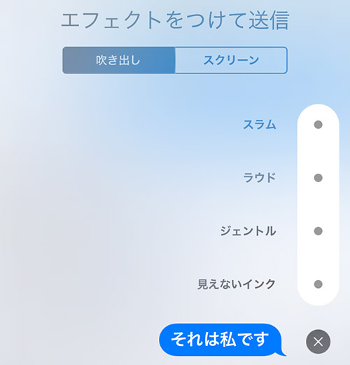 エフェクトをつけて送信