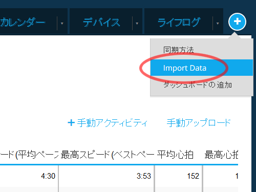 Import Dataをクリック