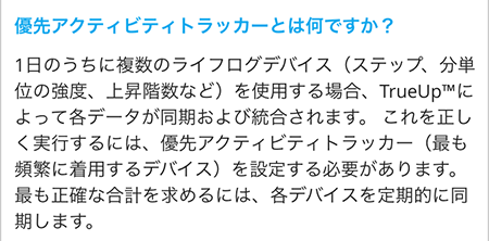 優先アクティビティトラッカーとは