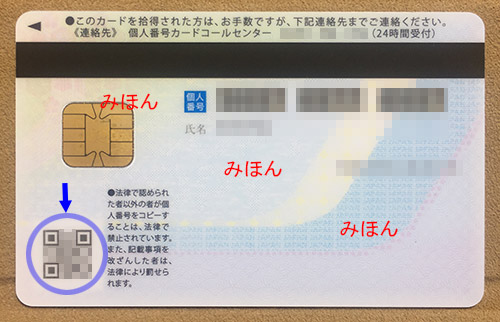 マイナンバーカード