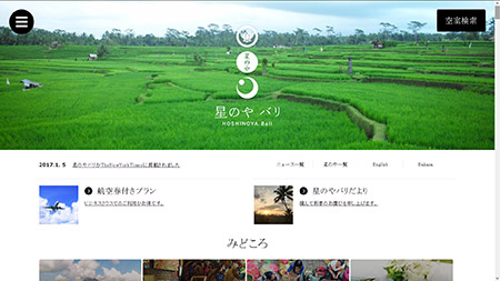 星のやバリ-オフィシャルサイト