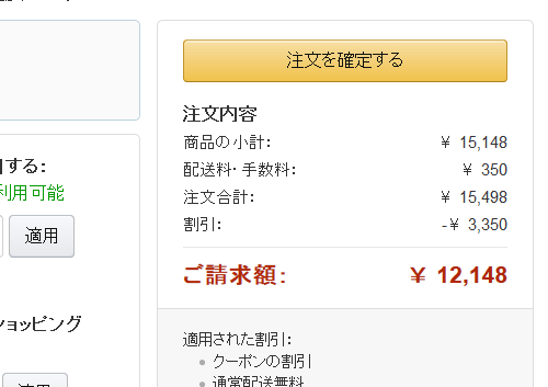 12,148円(驚)