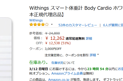 Withings Body Cardio - Amazon.co.jp