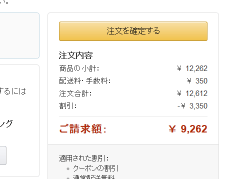 9,262円？、、、これホント？