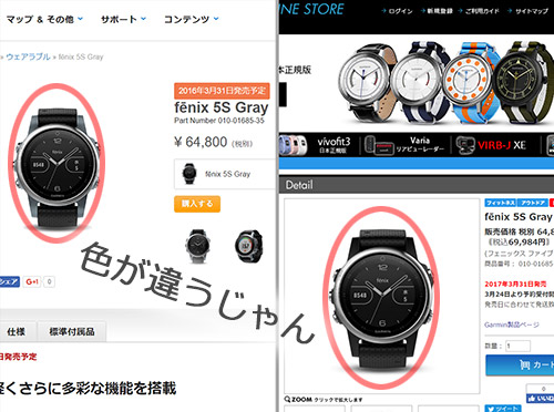 おいおい、どっちがホントだよGarmin Fenix 5SのGrayってさ