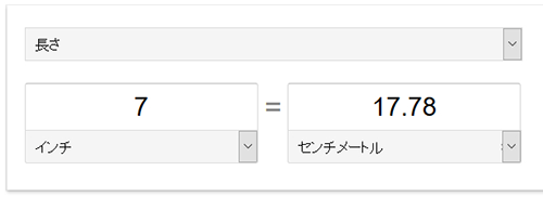 7インチは17.78センチ