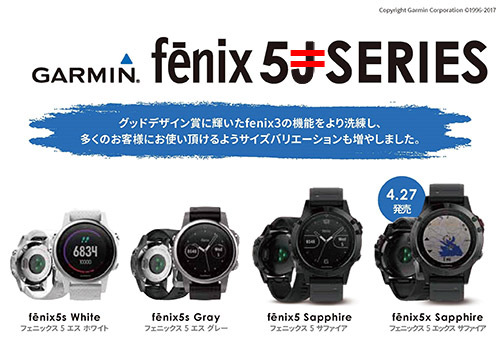 日本で販売されるfenix5 シリーズの製品名に「J」が付かなくなったってことは本国モノ(USモノ)と一緒ってことなのか？