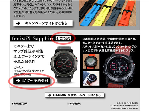 Garmin fenix 5Xは4月27日発売のようです