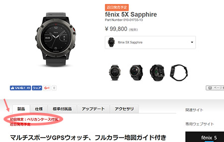 fenix 5X 初回限定：ペリカンケース付属