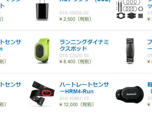 Garmin Running Dynamics Pod(ランニングダイナミクスポッド)のお値段、8,400円(税別)【追記:オフィシャルオンラインストアは5/18発売】
